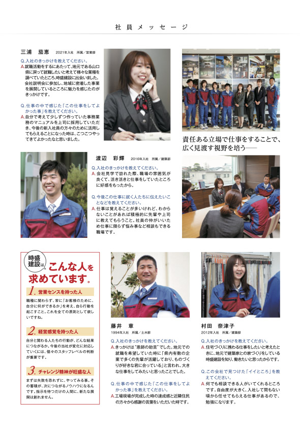 画像:社員メッセージプレビュー