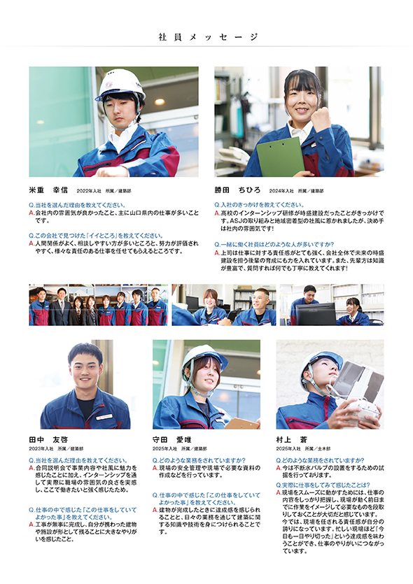 画像：社員メッセージプレビュー
