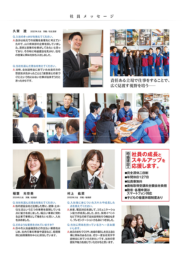 画像：社員メッセージプレビュー